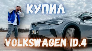 Обзор Volkswagen ID.4 #volkswagen #id4 #электричка