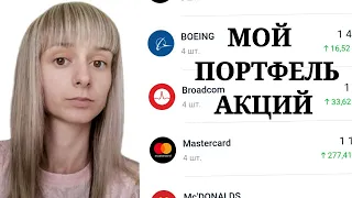 Мой портфель акций 2019. Покупка доллара, падение акций. Рост акций Татнефти.