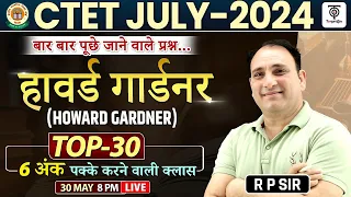 CTET JULY 2024 ,CDP HOWARD GARDNER (बहु-बुद्धि सिद्धांत),CDP for CTET Theory +MCQ's#14..By - RP Sir