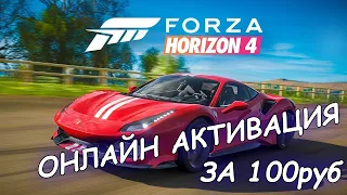 Forza Horizon 4: Ultimate-Издание Инструкция По Активации (НОВАЯ ИНСТРУКЦИЯ ПОД ВИДЕО)