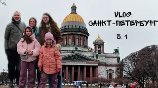 Vlog: едем в Питер || часть 1