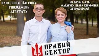 ПОЧУТІ #12.    Ст. 130 КУпАП, чи позбавлять Магденка права керування автомобілем