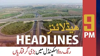 ARY News | Prime Time Headlines | 9 PM | 14th July 2021