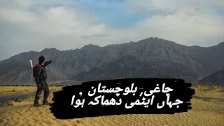 Balochistan Documentary - S2 Ep 10 - Taftan to Ras Koh hills Chaghi - Kharan - Nuclear Test Pakistan