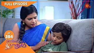 Abiyum Naanum - Ep 384 | 27 Jan 2022 | Sun TV Serial | Tamil Serial
