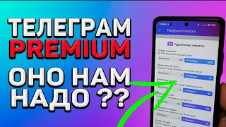 Телеграм Premium. Обзор всех функций. Что теперь уберут в стандартной версии Телеграм?