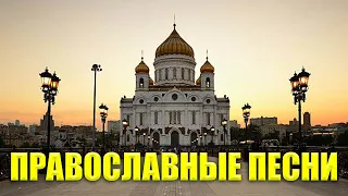 Лучшие хиты Православные Песни плейлист - Елены Ваймер- Как хорошо что Бог нам дал друзей