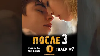 ПОСЛЕ 3 глава фильм 2021 🎬 музыка OST #7 Foreign Air - Free Animal Джозефина Лэнгфорд Хиро Файнс