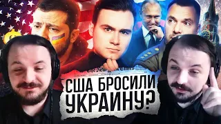 Жмиль смотрит Соболева про успехи Путина и неудачи оппозиции | ПОЧЕМУ ПУТИН ПОБЕЖДАЕТ