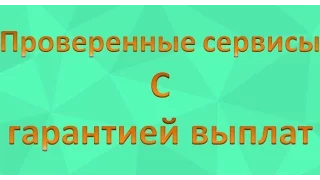 SEO-fast заработок без вложений