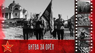 Орловская битва. Кадры операции "Кутузов" (с 12 июля по 18 августа 1943 года) / Battle of Oryol