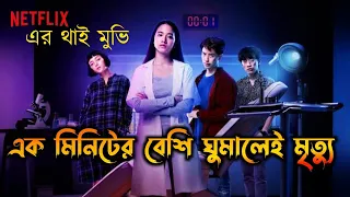 Deep (2021) Movie Explained in Bangla | Or Goppo