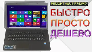 Тривиальный ремонт Asus R752  с черным экраном