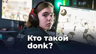 Это будущий m0NESY. История donk из Team Spirit.