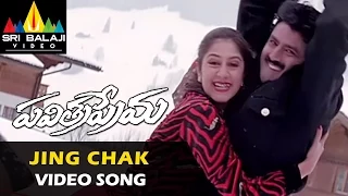 Pavitra Prema Video Songs | Jing Chak Video Song | Balakrishna, Laila, Roshini | Sri Balaji Video