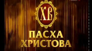 TSL Пасха на канале Россия 1 Утреня (2007)