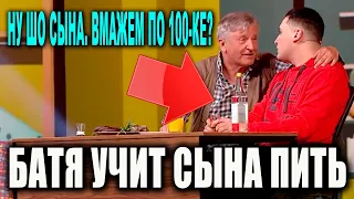 Отец спалил сына с бухлом и учит его пить - это даже не до слез это просто обоссаться!