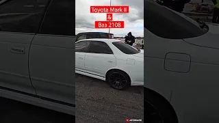 Toyota Mark II и ваз 2108 дрэг рейсинг гонки dragracing