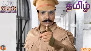 ஜெயிலர் முருகேசன் Prison Simulator Tamil Live TamilGaming