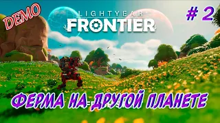 Lightyear Frontier Demo ►Ферма на другой планете ► Демо [02]
