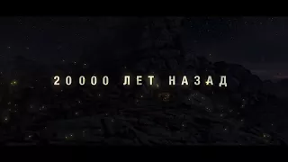 Альфа - трейлер 2019