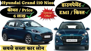 Hyundai Grand i10 Nios On road price | Downpayment & Monthly EMI | Top Banks Car loan Interest Rate