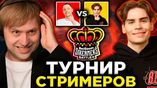 НС В ШОКЕ ОТ ИГРЫ ЭТОГО ЧЕЛА! НС СМОТРИТ ТУРНИР СТРИМЕРОВ / Team Nix VS Team ybicanoobov