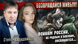 Возвращайся живым!⭐Стихи про СВО, Донбасс Воинам России. Стих о войне до слёз   военным на фронте