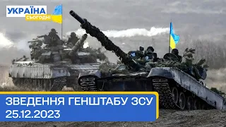 670 день війни: оперативна інформація Генерального штабу Збройних Сил України