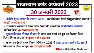 30 JANUARY RAJASTHAN CURRENT AFFAIRS 2023 l DAILY RAJASTHAN CURRENT AFFAIRS l CET l REET l #cet