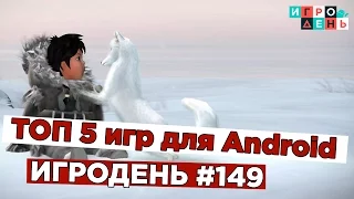 ТОП 5 игр для Android