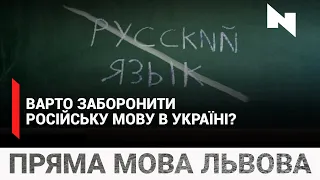 Чи варто заборонити російську мову в Україні? Думки перехожих