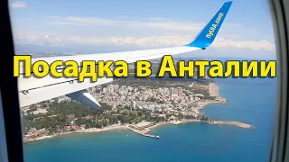 Посадка Boeing 737-800 UIA в Анталии/AYT. Landing Boeing 737-800 UIA into Antalya/AYT.