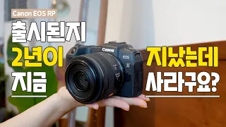 출시된지 2년!? 2021년에 사용해본 Canon EOS RP📷풀 프레임 미러리스 렌즈 4종 꿀조합 추천🍒