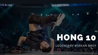 BBOY HONG 10 ▪ LEGENDARY 🇰🇷 BBOY