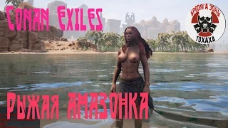 Conan Exiles - Рыжая АМАЗОНКА !!