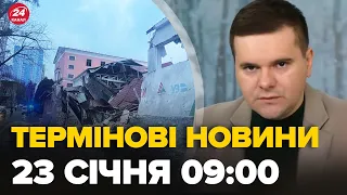 Новини за 23 січня 9:00: ракети по Україні - КИЇВ, ХАРКІВ, Павлоград. Куди влучили, перші кадри