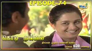 Kodi Mullai Serial | Episode - 74 | RajTv