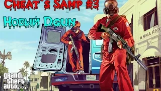 Cheat`s Samp #3 | Новый Dgun