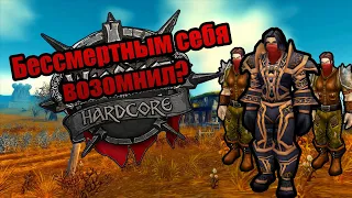 Пробуем на вкус [1] | WoW Classic HardCore