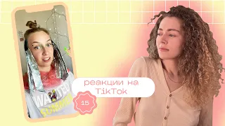 ТИК ТОК об уходе за волосами / Моя реакция на TikTok 15