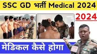 ssc gd medical Test 2024 || ssc gd medical kase hota ha || SSC GD 2024 Medical test