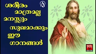 Healing Songs # Christian Devotional Songs Malayalam 2018 # Curing Song # Rogashanti Song