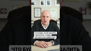 Стоит ли удалять Госуслуги, чтобы не получать повестки из военкомата? ОТВЕТ В ОПИСАНИИ