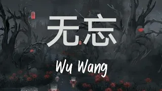 Mo Dao Zu Shi Ost.Ending - Wu Wang Wei Wuxian X Lan Wangji