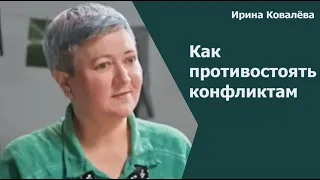 Тренер мотиватор Ирина Ковалёва