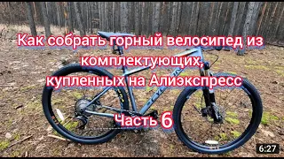 Как собрать горный велосипед. Часть 6. Динамометрический адаптер MXITA 3-60 Нм