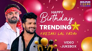 Khesari Lal Yadav Birthday Special Hit Songs 2024 | #Kajal Raghwani, #Amrapali Dubey | Video Jukebox