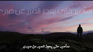 قصيدة علي ابن ابي طالب/ ولو أن ما بي بالجبال لهدمت / إلقاء ثاني الأميري
