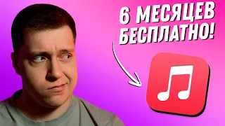 ЩЕДРОСТЬ ОТ ЭПЛ!! Как получить промокод на Apple Music до 6 месяцев?! Плюс 4 месяца 50ГБ в iCloud?!